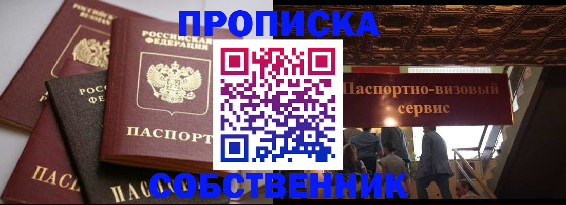прописка законно в Омутнинске
